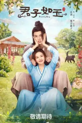 Pretty Boy (2024) หนุ่มน้อยหน้าหยก
