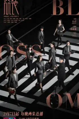 Pride and Price (2022) ความภาคภูมิใจและราคา