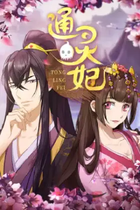 Psychic princess ชายากายสิทธิ์ ตอนที่ 1-16 ซับไทย