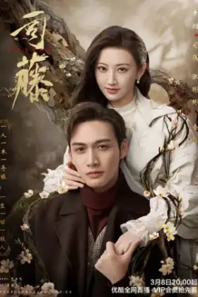 Rattan (2021) ครึ่งปีศาจซือเถิง
