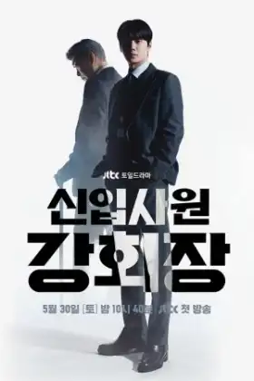 Reborn Rookie (2026) มือใหม่หัดแค้น