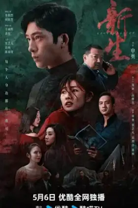 Regeneration (2024) ชีวิตใหม่