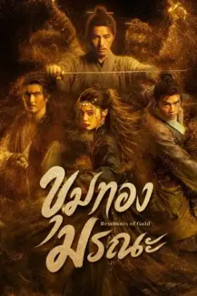 Remnants of Gold (2026) ขุมทองมรณะ