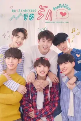 Restart(ed) (2022) ขอรักอีกครั้งได้ไหม