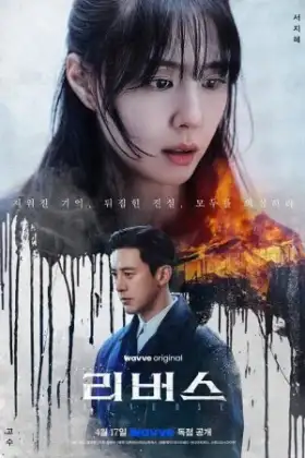 Reverse (2026) จิตไม่ลืมแค้น