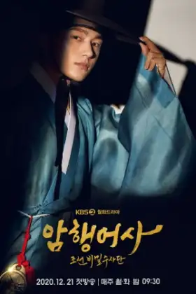 Royal Secret Agent (2020)