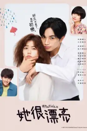 She Was Pretty (V.Japan) (2021) รักสุดใจ ยัยลูกเป็ดขี้เหร่