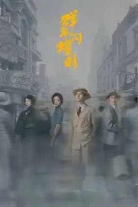 Shooting Stars (2024) หมู่ดาวฉายฉาน เมื่อปณิธานฉายแสง