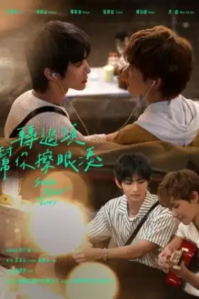 Smile After Tears (2026) หันกลับมา เช็ดน้ำตาให้นาย