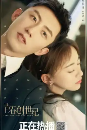 Something Just Like This (2020) วัยรักนักฝัน