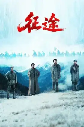 Spark of the Long March (2026)