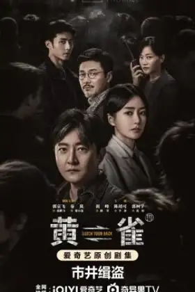 Stealing Time (2025) ชิงเวลาล่าความจริง