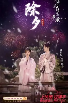 Su Yu (2020) เจ้าสำนักน้อยอ่อยรัก