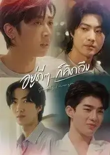 Suddenly I miss you (2022) อยู่ดี ๆ ก็คิดถึง
