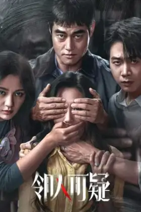 Suspicious Neighbors (2026)