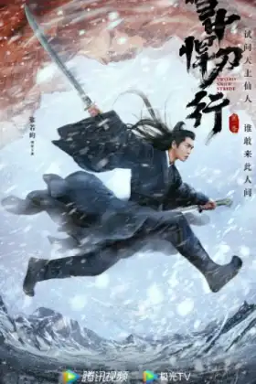 Sword Snow Stride (2021) ดาบพิฆาตกลางหิมะ