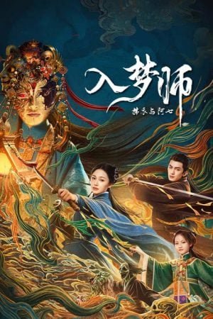 The Dreamwalker (2025)
