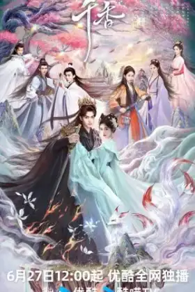 The Eternal Fragrance (2026) หอมกลิ่นพันลี้