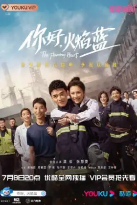The Flaming Heart (2021) หัวใจรัก นักผจญเพลิง