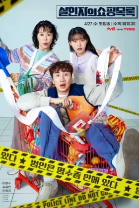 The Killer's Shopping List (2022)