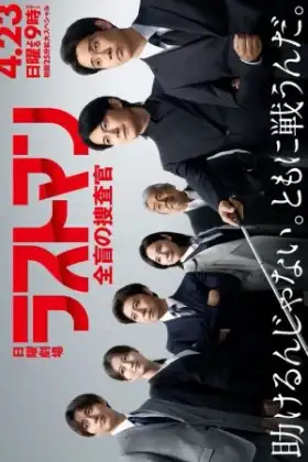 The Last Man (2023) สุดยอดไพ่ตายแห่งศตวรรษ
