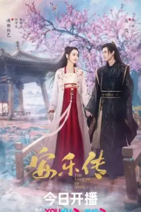 The Legend of Anle (2023) อันเล่อจ้วน