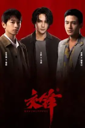 The Long Watch (2026)