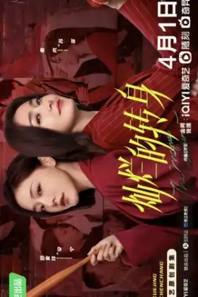 The Magical Women (2023) แม่เลี้ยงเดี่ยวเฟี้ยวได้ใจ