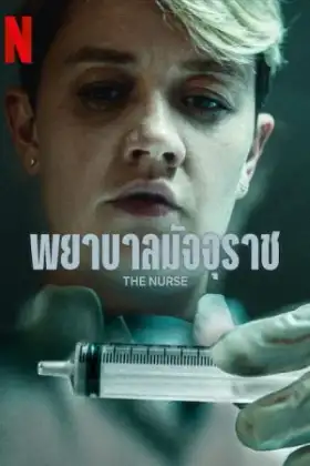 The Nurse (2023) พยาบาลมัจจุราช