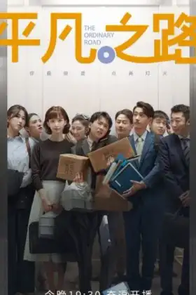 The Ordinary Road (2023)