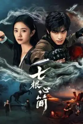 The Seven Relics of ill Omen (2025) เจ็ดคัมภีร์ผนึกมาร