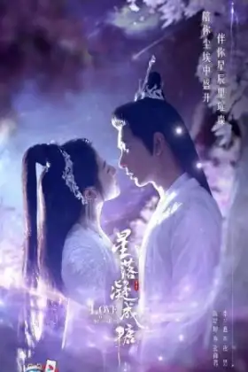 The Starry Love (2023) ดาวตกก่อเกิดรัก