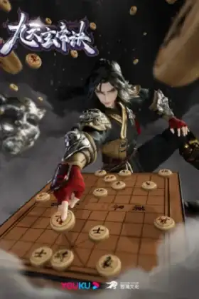 The Success Of Empyrean Xuan Emperor ภาค 2