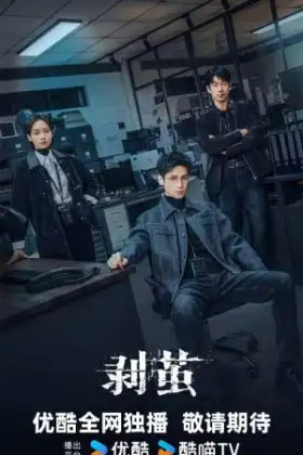 The Truth Within (2025) คลายปริศนาคดีพิศวง