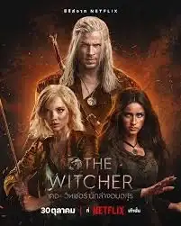 The Witcher Season 4 (2025) เดอะ วิทเชอร์ นักล่าจอมอสูร ซีซั่น 4