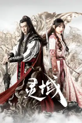 The World of Fantasy (2021) อาณาจักรวิญญาณ