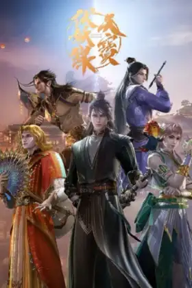 Tian Bao Fu Yao Lu 2 สารบัญชุมนุมปีศาจ ภาค 2
