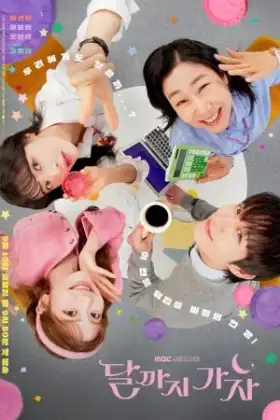 To the Moon (2025) ไปให้สุด แล้วหยุดที่ดวงจันทร์