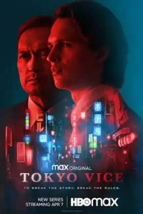 Tokyo Vice (2022) โตเกียว เมืองคนอันตราย