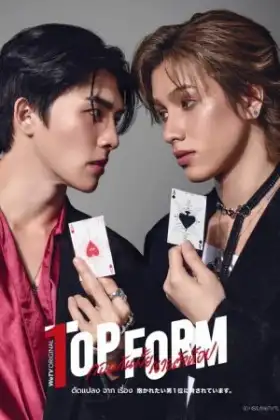 Top Form The Series (2025) กอดกันมั้ย นายตัวท็อป