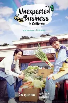 Unexpected Business in California (2023)