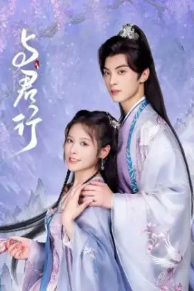 Walk with You (2024) ครรลองสองเรา