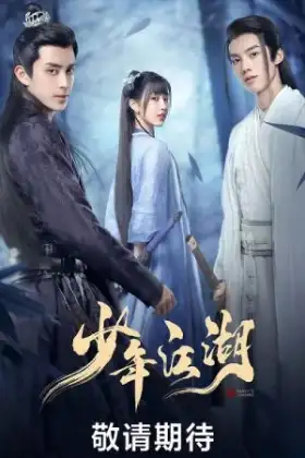 Wanru's Journey (2023) ผจญยุทธจักร
