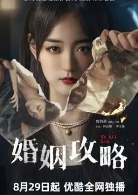We All Lie (2024) กลร้ายวิวาห์ร้าว