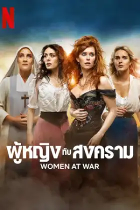 Women at War (2022) ผู้หญิงกับสงคราม