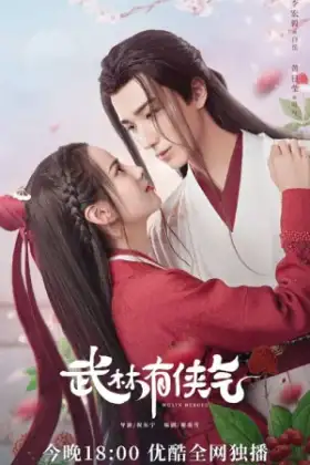 Wulin Heroes (2023) วีรบุรุษหวู่หลิน