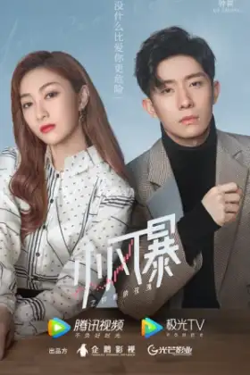 You Complete Me (2020) กุหลาบกลางมรสุม
