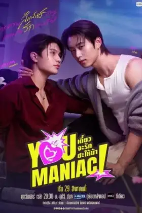You Maniac (2026) เดี๋ยวจะรักซะให้บ้า