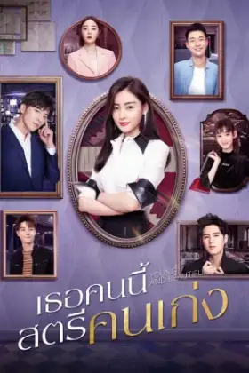 Young and Beautiful (2021) เธอคนนี้ สตรีคนแกร่ง