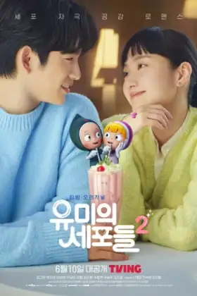 Yumi’s Cells Season 2 (2022)